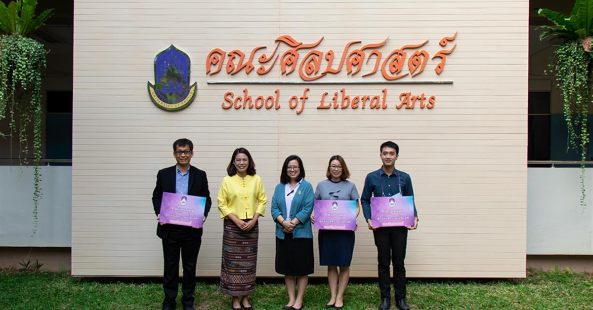 คณะศิลปศาสตร์ มอบทุนอุดหนุนนักวิจัยสู่ความเป็นเลิศเพื่อการตีพิมพ์ผลงานระดับนานาชาติ (SCOPUS)